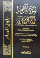 Commentaire de Boulough Al Maram de Ibn Hajar Al-Asqualani (3 volumes)
