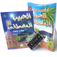 El habib El mostafa (Livre + Cassette Audio) - Le prophete bien aime -