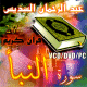 Recitation de la sourate An-Nabae et jouz 'Amma par Cheikh As-Sudais (CD Audio) -
