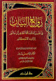 روائع البيان في تفسير العلامة محمد الطاهر ابن عاشور لآيات الأحكام