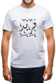 T-Shirt personnalise avec prenom calligraphie en arabe et message optionnel (plusieurs couleurs disponibles)