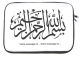 Housse pour PC portable avec message personnalise et inscription calligraphique "Au Nom d'Allah Le Clement, Le Misericordieux"