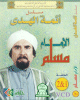 Film : L'Imam Mouslim (en 2 VCD/DVD) -
