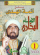 Film : L'Imam Al-Boukhari -