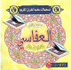Le Saint Coran par Cheikh Al-Affassi Machari ben-Rashed [en CD MP3] -      -