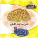 Le Saint Coran complet par cheikh 'Abdel-Hadi Al-Kanakiri (2 CD MP3) -