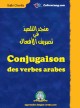 Dictionnaire de conjugaison des verbes arabes uniquement en arabe -