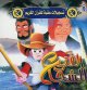 Dessin anime : Le garcon courageux (version arabe en VCD/DVD sans musique) -