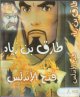 Dessin anime : Tariq ibn Ziyad & La conquete de l'Andalousie (en 2 VCD/DVD) -    :